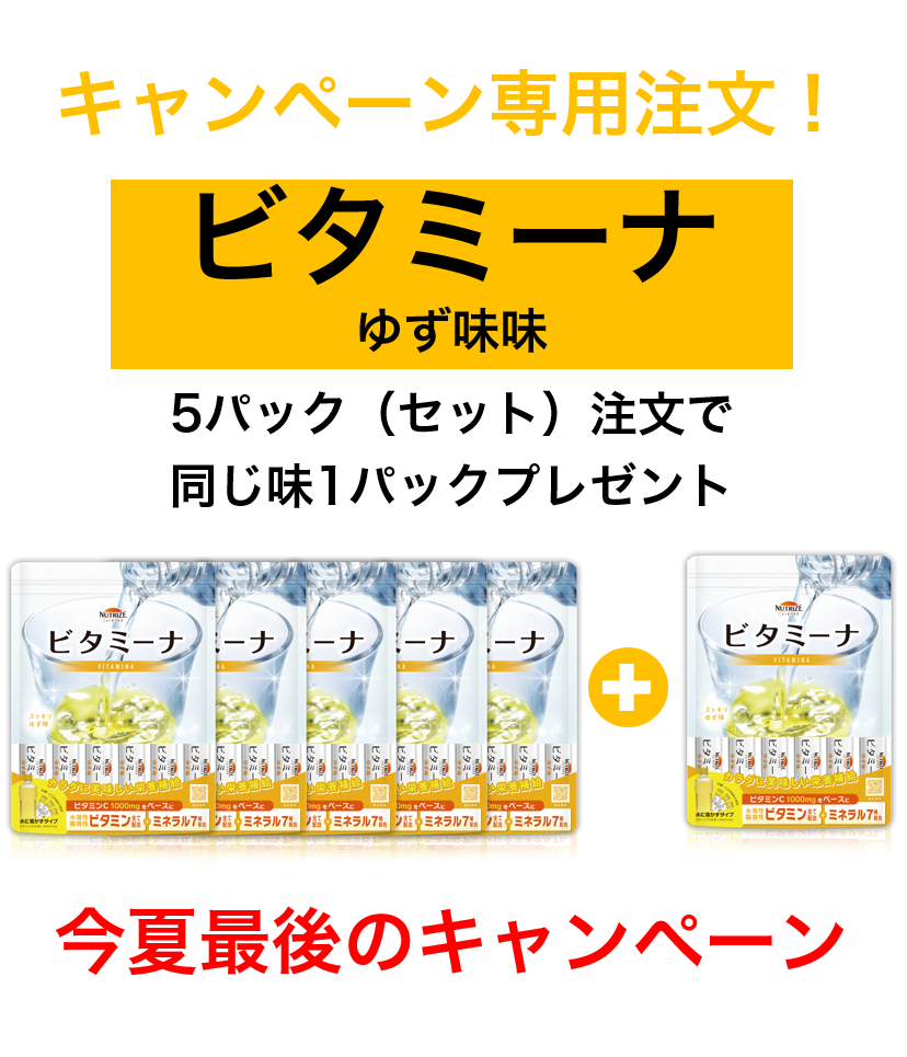 ビタミーナ ゆず味　5パック(セット)＋1パックプレゼント　瀬戸内レモン欠品ごめんなさいキャンペーン！
